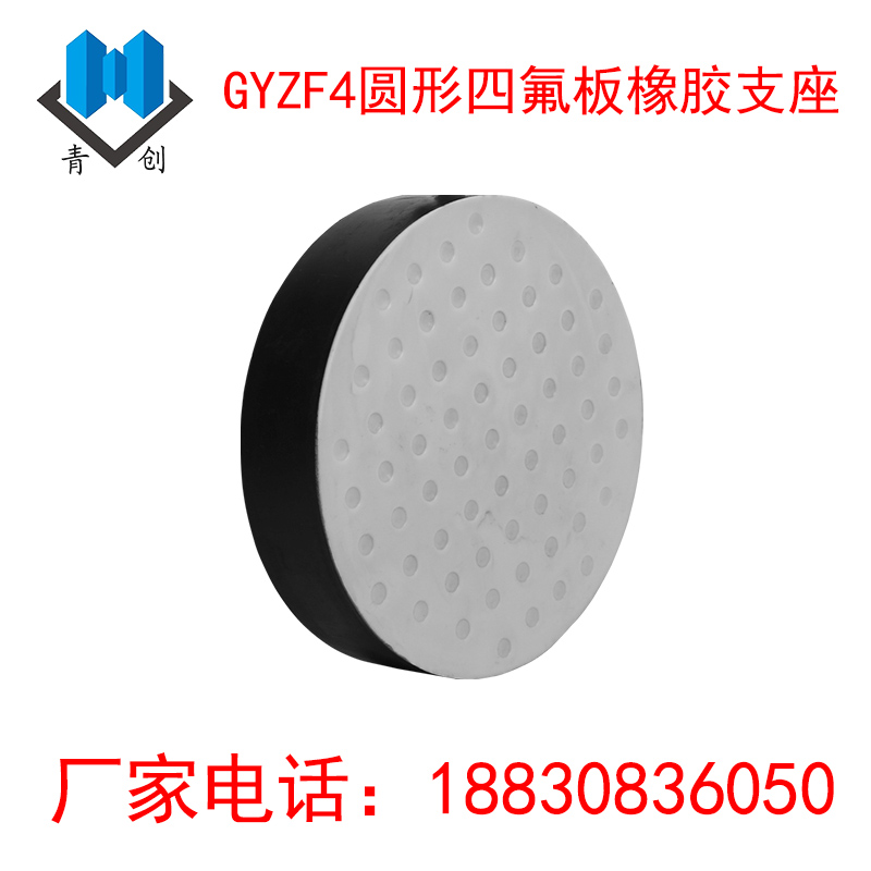 GYZF4圓形四氟板式橡膠支座主圖新-恒創版3