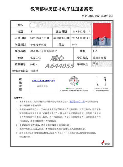 教育部學(xué)歷證書電子注冊備案表與中國高等教育學(xué)歷認(rèn)證報告及電子認(rèn)證服務(wù)有關(guān)規(guī)定