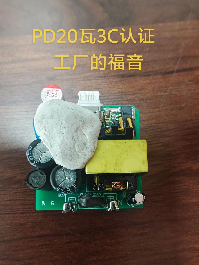 經典PD20W認證方案深度解析 有圖有真相，先到先得
