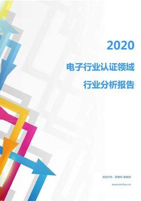 2020年度電子認證服務市場調查報告