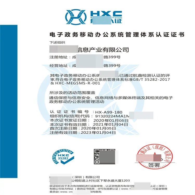 電子政務移動辦公系統管理體系認證證書申報中應用服務對象與電子認證服務的協同機制